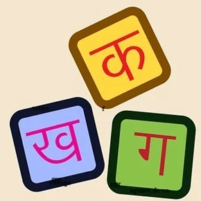 Hindi-Alphabets-34